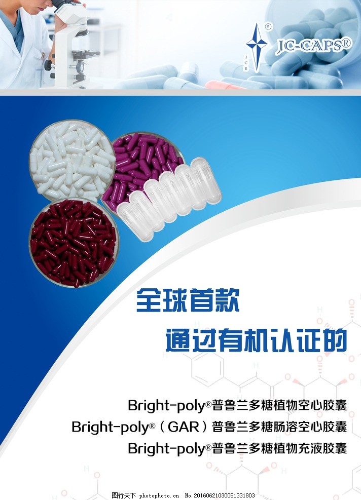 生物科技的奇迹，为人类健康而创新